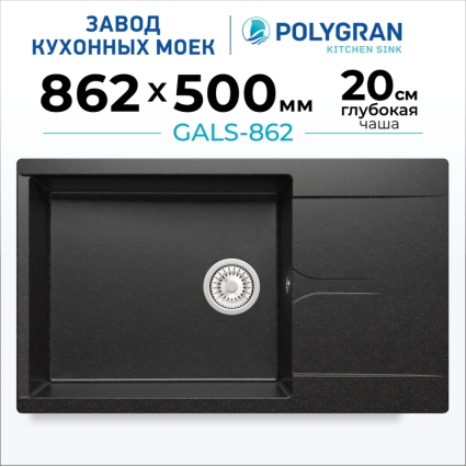 Мойка кухонная POLYGRAN GALS 862 (черный №16)